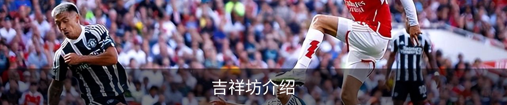 吉祥坊介绍