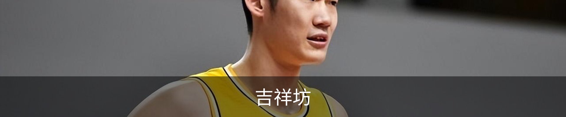 吉祥坊